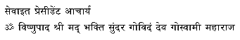 Sevaite President Acharyya: Srila B.S. Govinda Maharaj